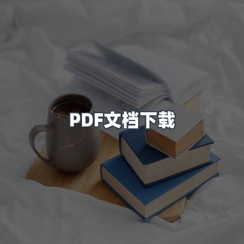 服务优势
